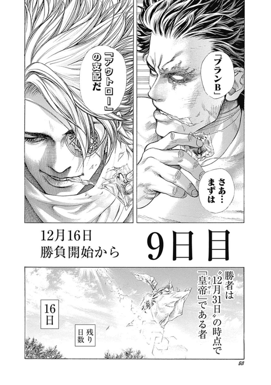 Usogui - Chapter 376 - Page 18